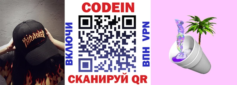 Кодеин напиток Lean (лин)  закладки  Грозный 